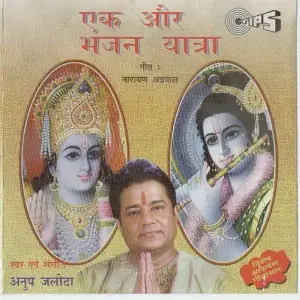 Ek Aur Bhajan Yatra image