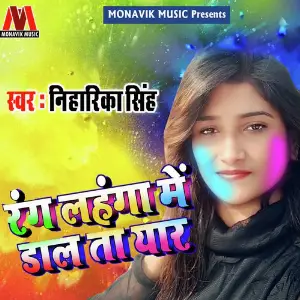 Rang Lehnga Mai Daal Ta Yaar image