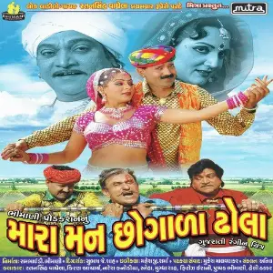 Mara Mann Chogada Dhola image