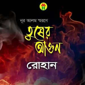 Tusher Agun image