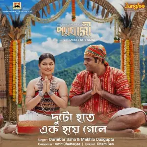 Duto Haat Ek Hoye Gele (From Porobasi) image