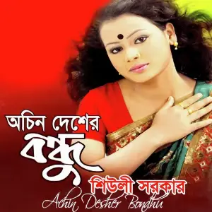 Achin Desher Bondhu, Pt. 01 image