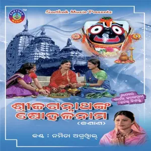 Sri Jagannathnka Sohala Nama image