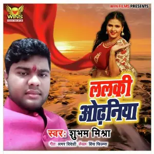 Ptai Par Paani Jhar Ke Ja 2 Subham Mishra