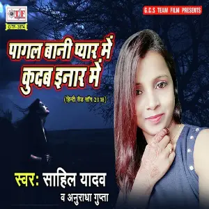 Pagal Baani Pyar Me Lagal Bani Eyar Me image