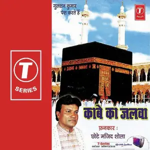 Kaabe Ka Jalwa image