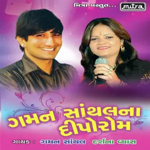 Gaman Santhal Na Diporom image