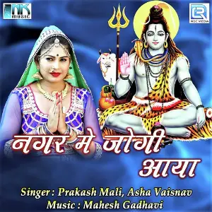 Nagar Me Jogi Aaya image
