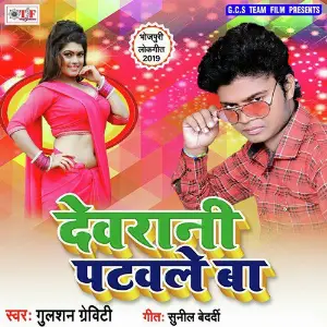 Devrani Patawale Ba image