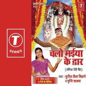 Chalo Maiya Ke Dwar image