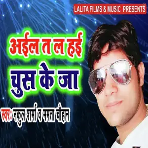 Aail Ta La Hayi Chus Ke Jayi image