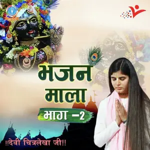 Bhajan Mala Bhaag-2 image