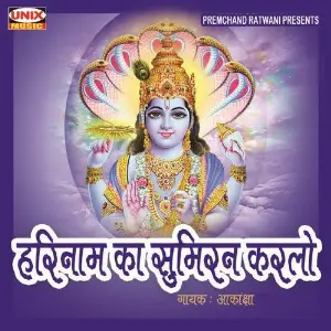 Hari Naam Ka Sumiran Kar Lo image