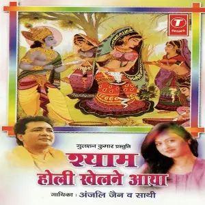 Shyam Holi Khelne Aaya image