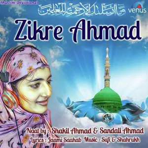 Jawani Pe Custom Lagega (Muqabla-E-Qawwali) Shakil Ahmad, Sandali Ahmad