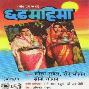 Chath Mahima image