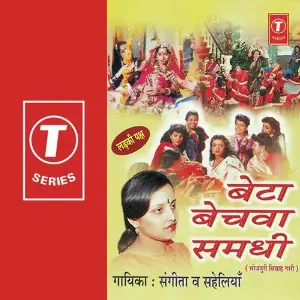 Beta Bechwa Samdhi image