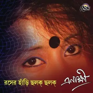 Roser Hari Cholok Cholok image