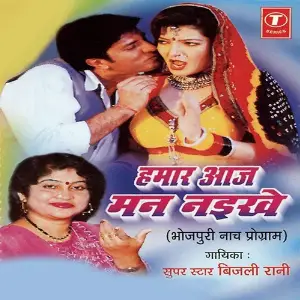 Hamaar Aaj Man Naikhe image