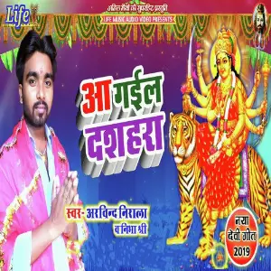 Aa Gail Dashahara image