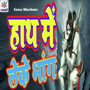 Haath Mein Leke Bhang Ke Gola image