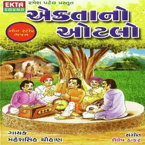 Ekta No Otalo image
