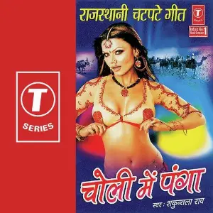 Choli Mein Panga image