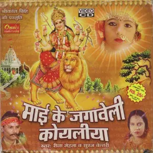 Mai Ke Jagaveli Ke Koyaliya image