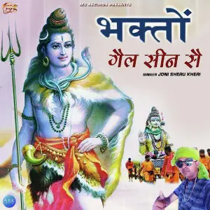 Bhakton Gale Seen Se - Single image