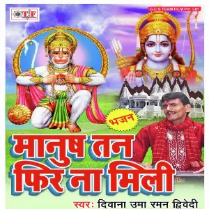Maanush Tan Fir Na Mili image