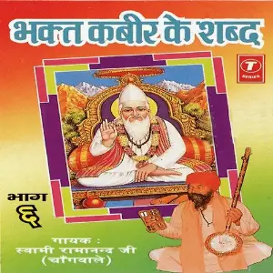Bhakt Kabir Ke Shabd (Part 6) image