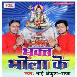 Bhakt Bhola Ke image