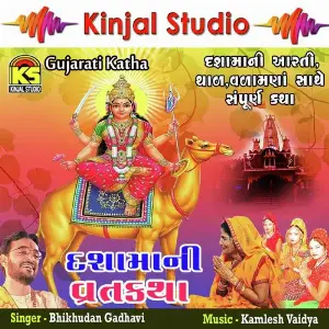 Dashamani Vratkatha image