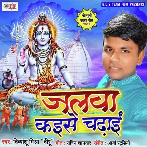 Jalawa Kaise Chadhai image