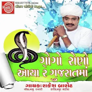 Geetkar Kanti Ashok Rakesh Barot