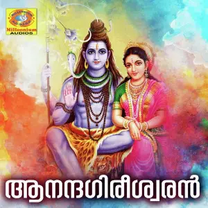 Aanandhagireeshwaran image