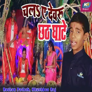 Chala Ae Dewru Chath Ghate image