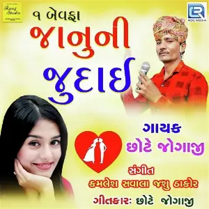 Ek Bewafa Janu Ni Judai image