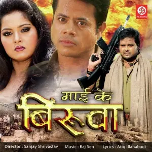 Maai Ke Biruwa image