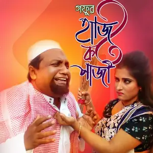 Gofor Hazi Koto Pazi image