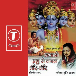 Lagaao Prabhu Se Lagan Dheere Dheere image