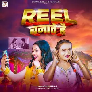 Reel Banate Hai image