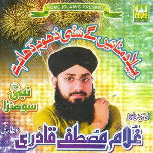 Milad Manaenge Sunni Dhoom Dham Say image