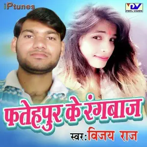 Fatehpur Ke Rangbaaz image