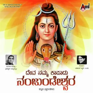 Deva Namma Kaapaadu Nanjundeshwara image