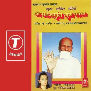 Shri Sahajmuni Gun Gatha image
