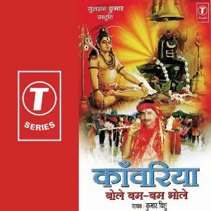Kaanwariya Bole Bam Bam Bhole image