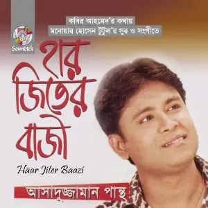 Haar Jiter Baazi image