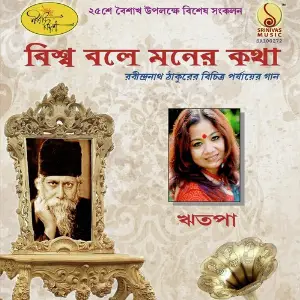 Biswa Bole Moner Katha image
