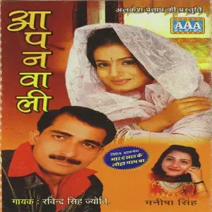 Aapan Wali image